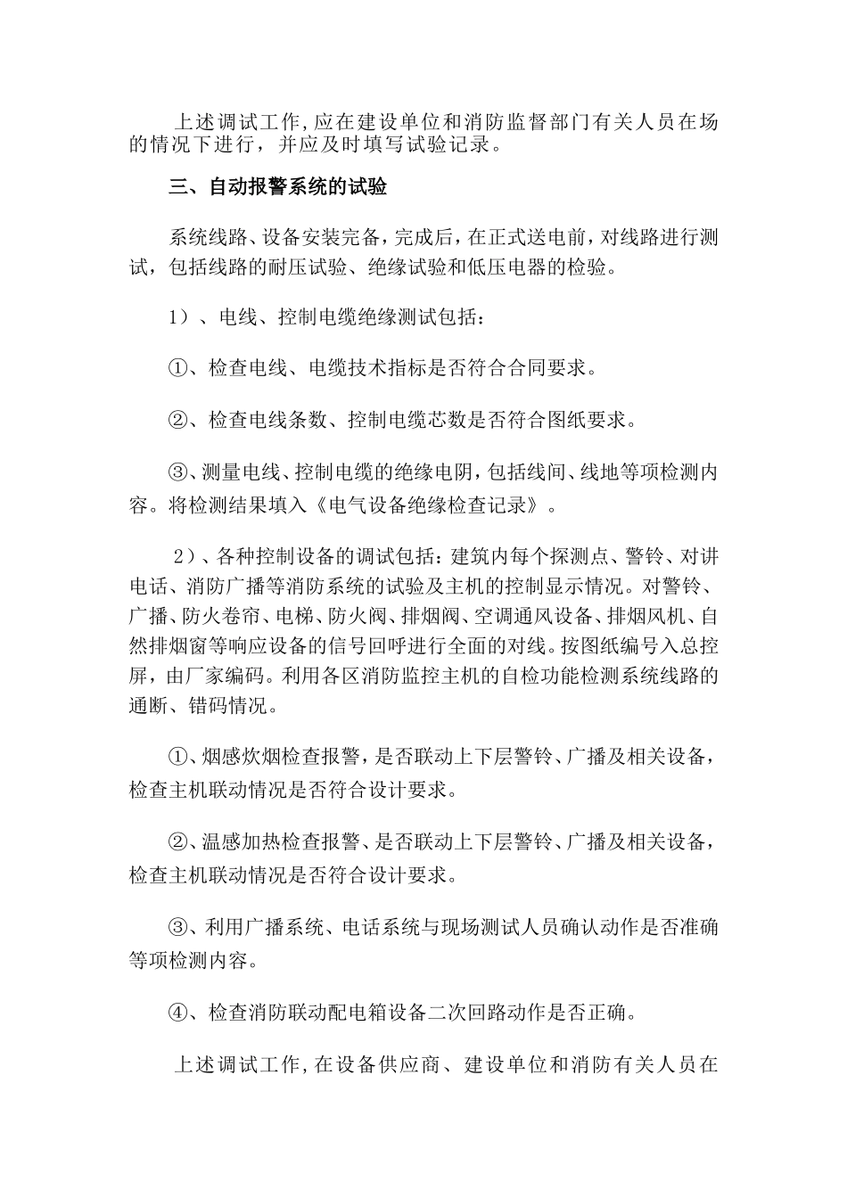 消防系统调试方案_第3页