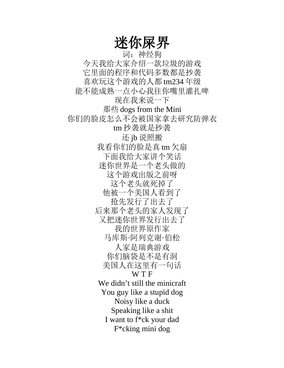 迷你屎界-歌词_第1页