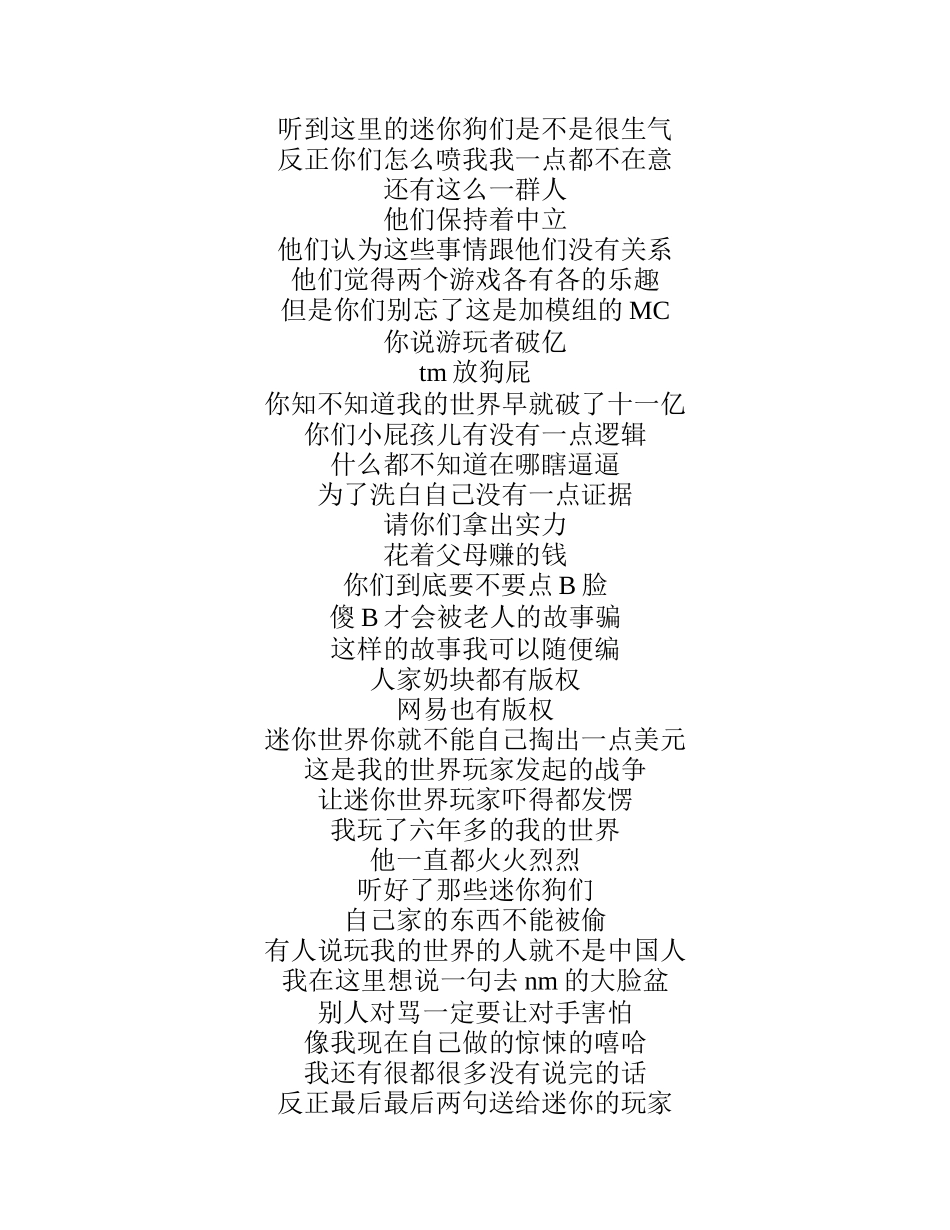 迷你屎界-歌词_第2页