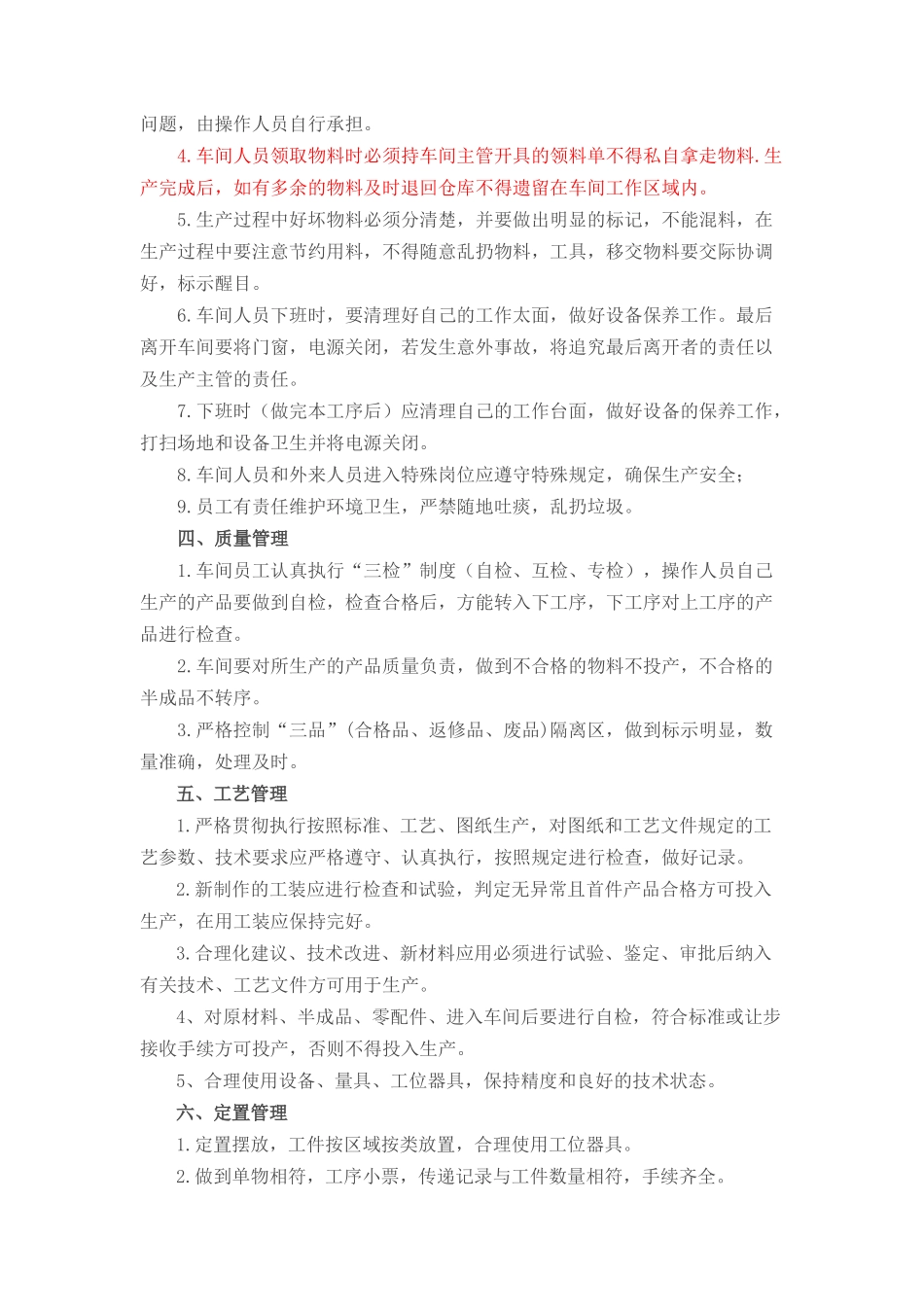生产车间员工管理规章制度 (2)_第2页