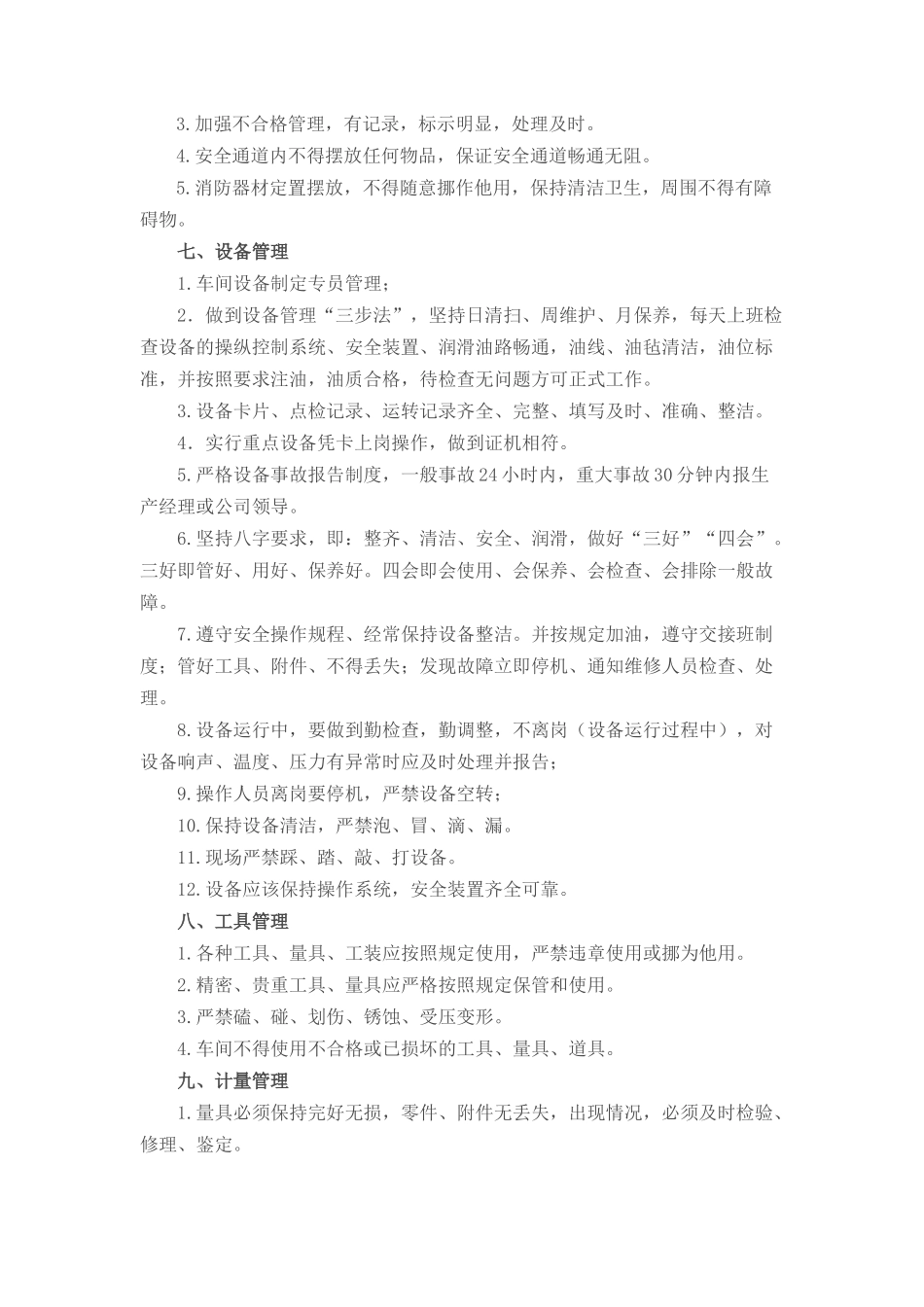 生产车间员工管理规章制度 (2)_第3页