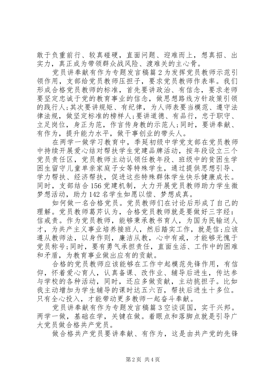 党员讲奉献有作为专题发言稿_第2页