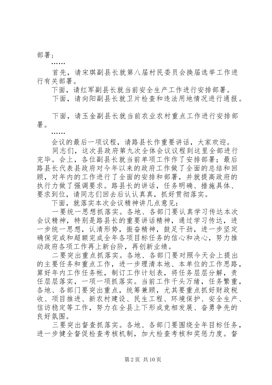 第一篇：政府会议主持词_第2页