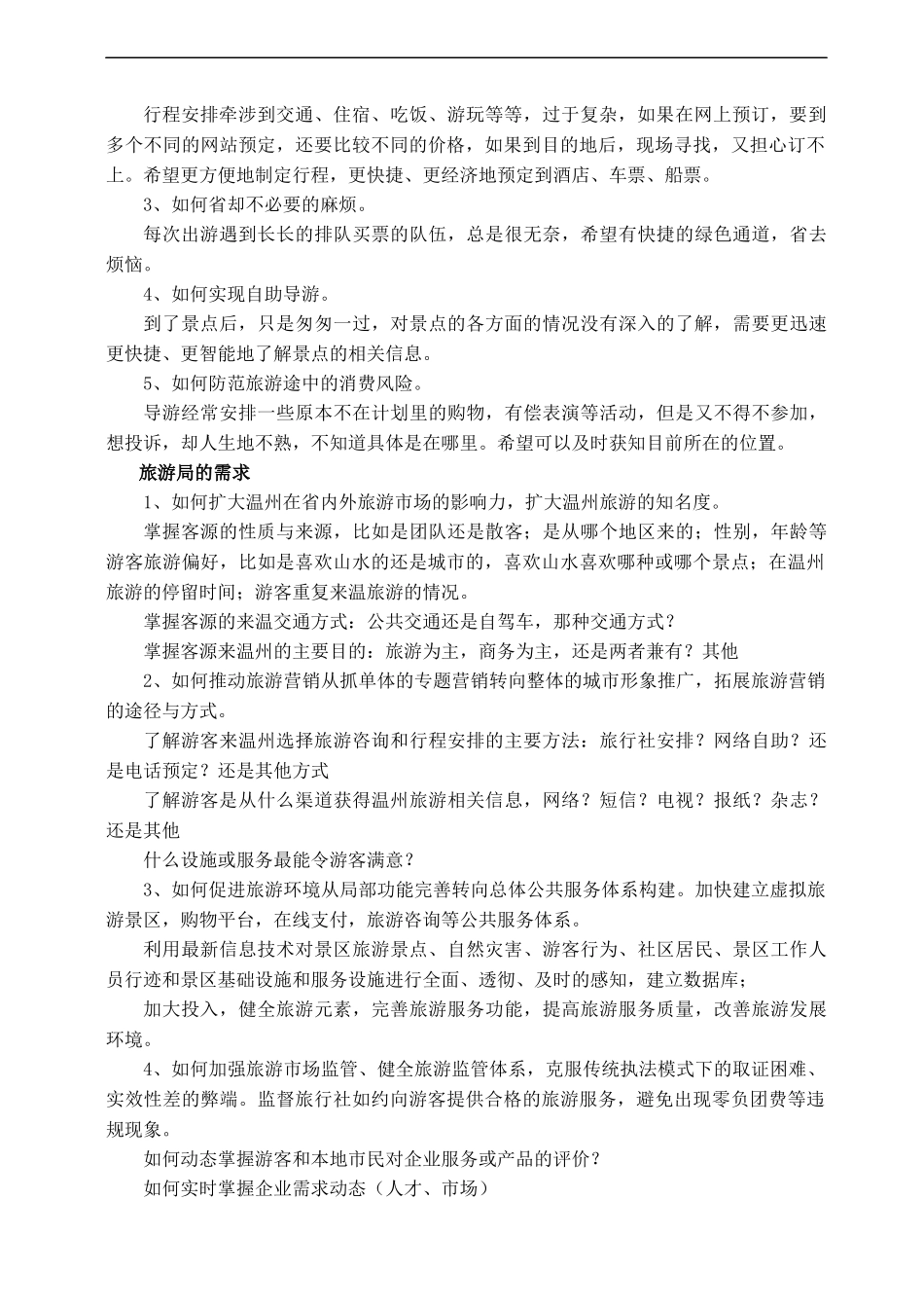 智慧旅游公共服务平台实施方案_第2页