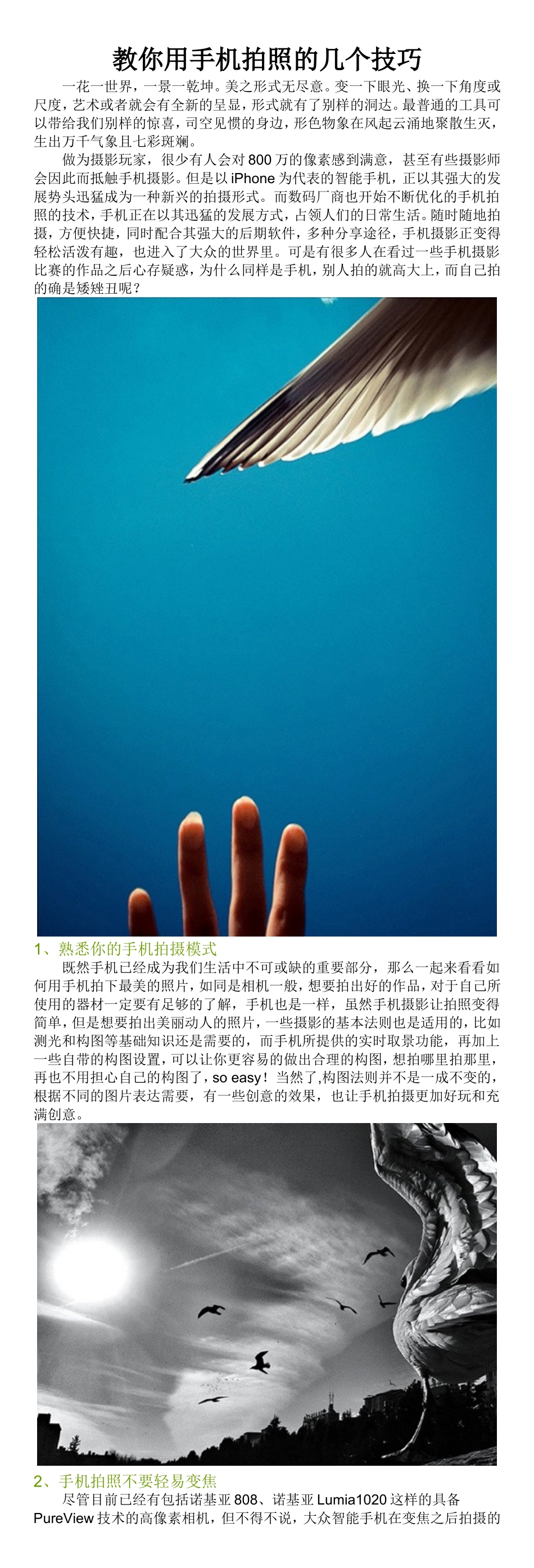 教你用手机拍照的几个技巧_第1页