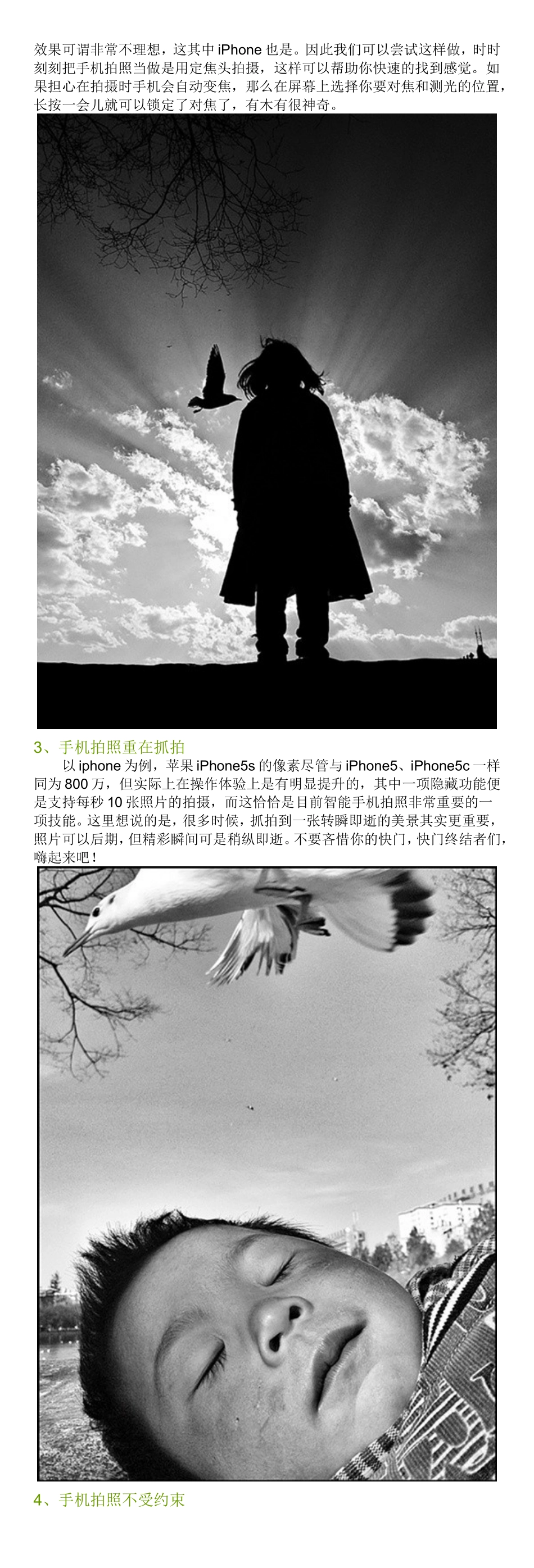 教你用手机拍照的几个技巧_第2页