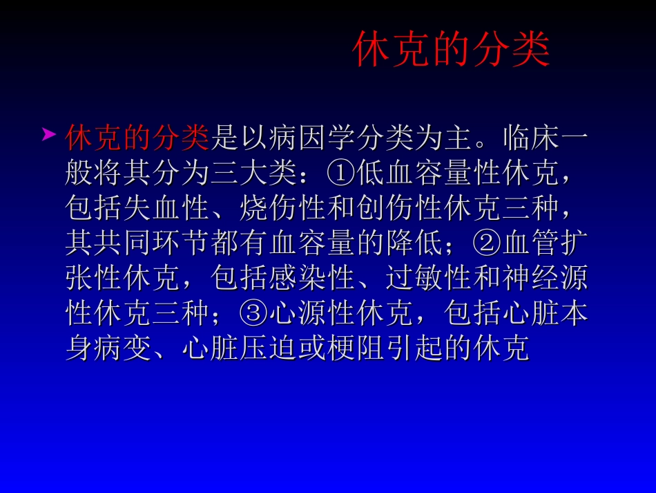 休克分类讲解与处理_第3页