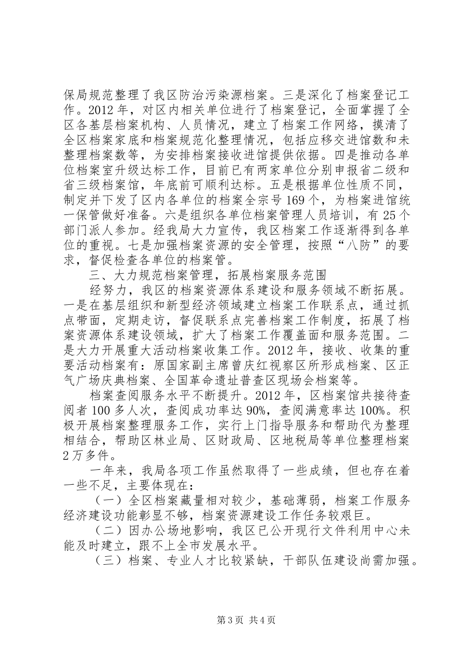 档案局健康教育计划2篇_第3页