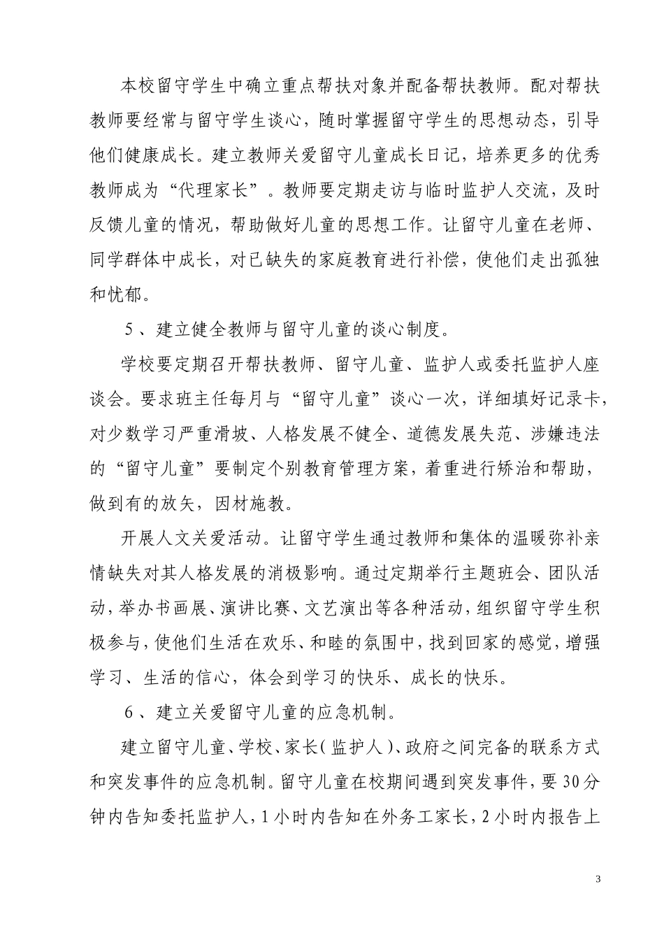 农村留守儿童工作实施方案_第3页