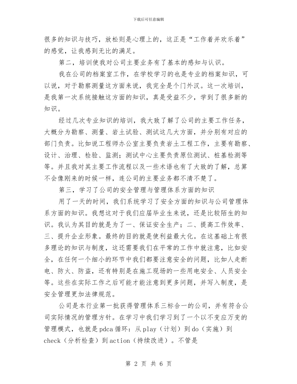 入职培训新员工总结范文与入职银行半年工作总结汇编_第2页