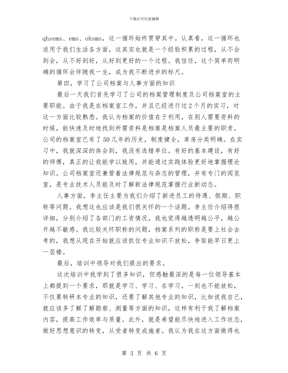 入职培训新员工总结范文与入职银行半年工作总结汇编_第3页