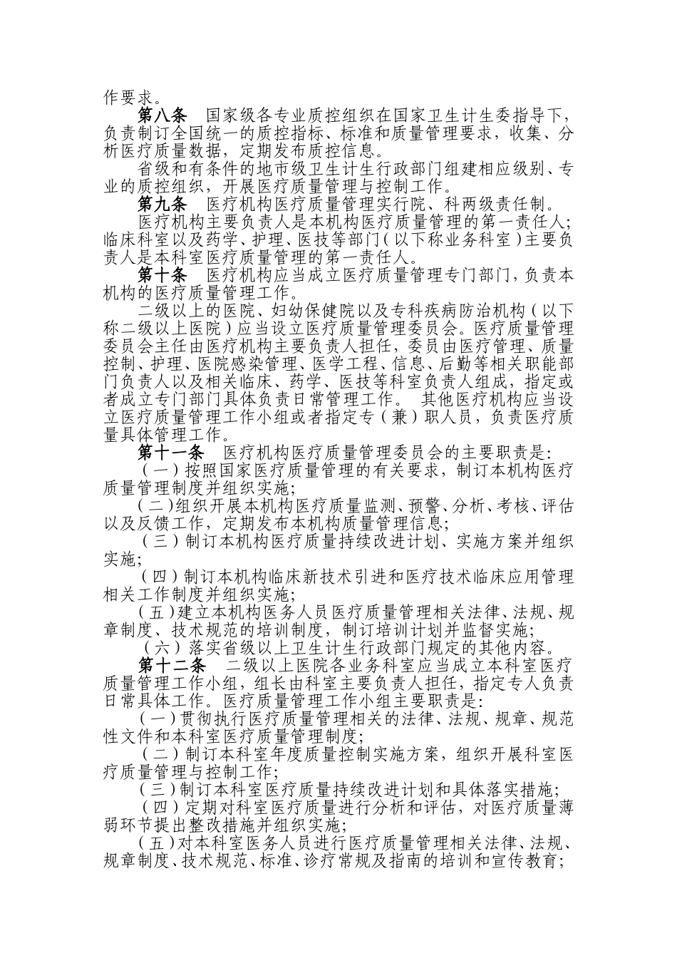 医疗质量管理办法 (原文)_第2页