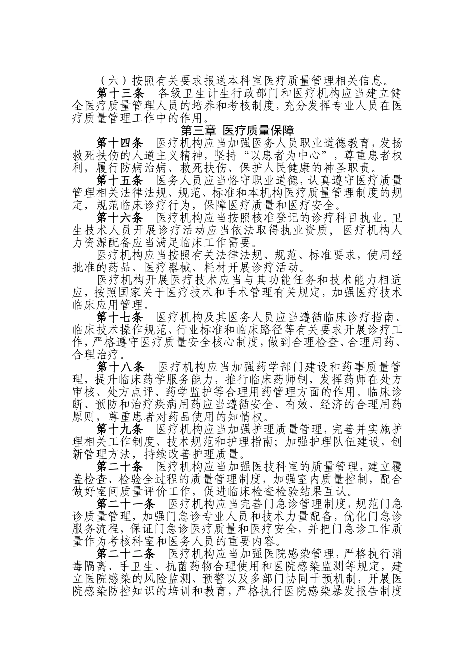 医疗质量管理办法 (原文)_第3页