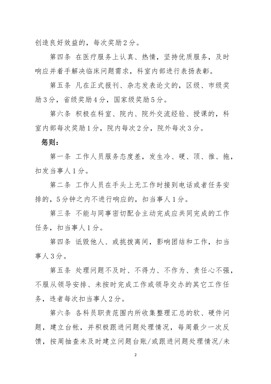 医院信息科奖惩制度_第2页