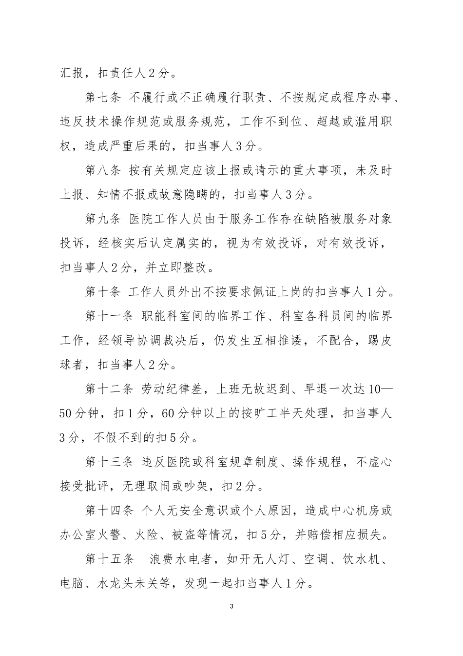 医院信息科奖惩制度_第3页