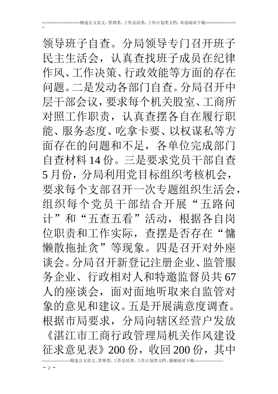 工商局机关作风整治年活动分析阶段汇报_第2页