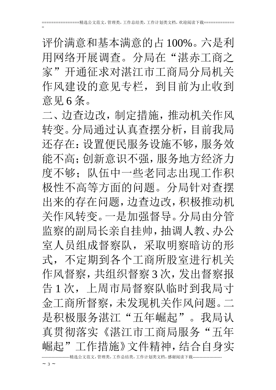工商局机关作风整治年活动分析阶段汇报_第3页
