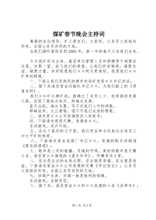 煤矿春节晚会主持词