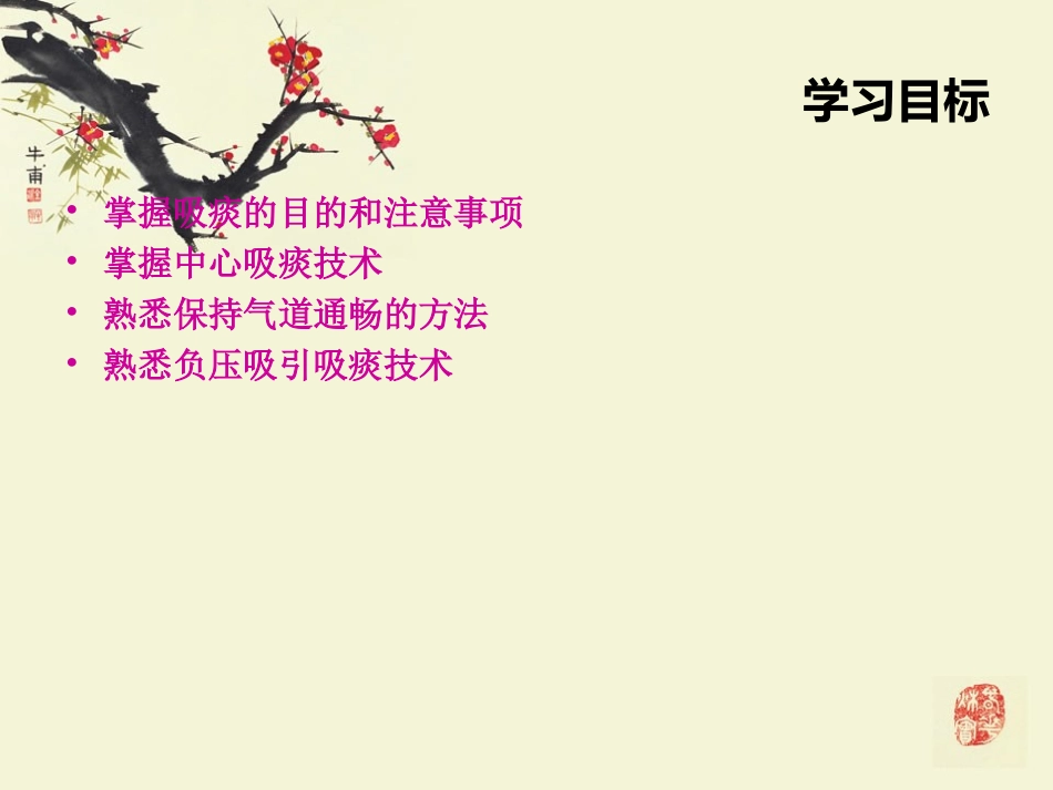 吸痰术.ppt--程文娟_第2页