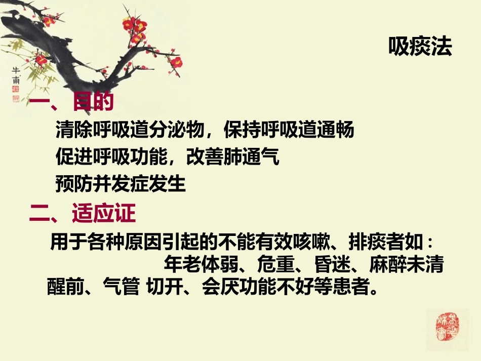 吸痰术.ppt--程文娟_第3页