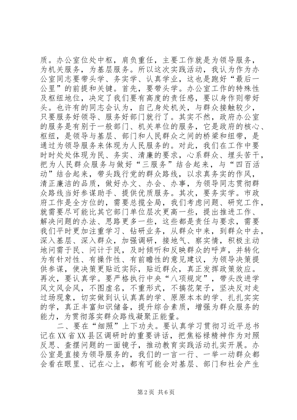 学习贯彻习总书记系列讲话暨党的十八届三中全会精神研讨班学习心得_第2页