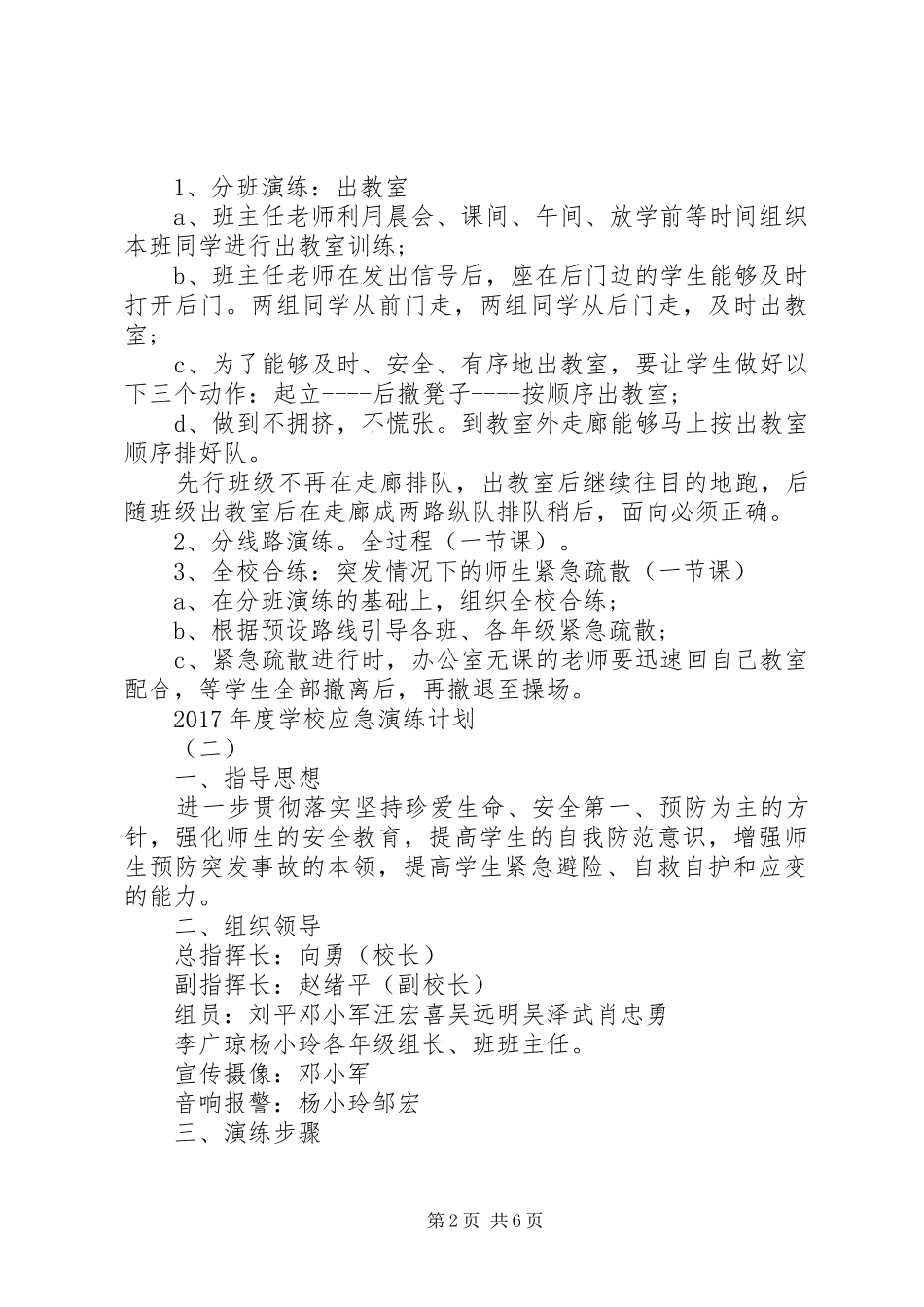 学校应急演练计划书 _第2页