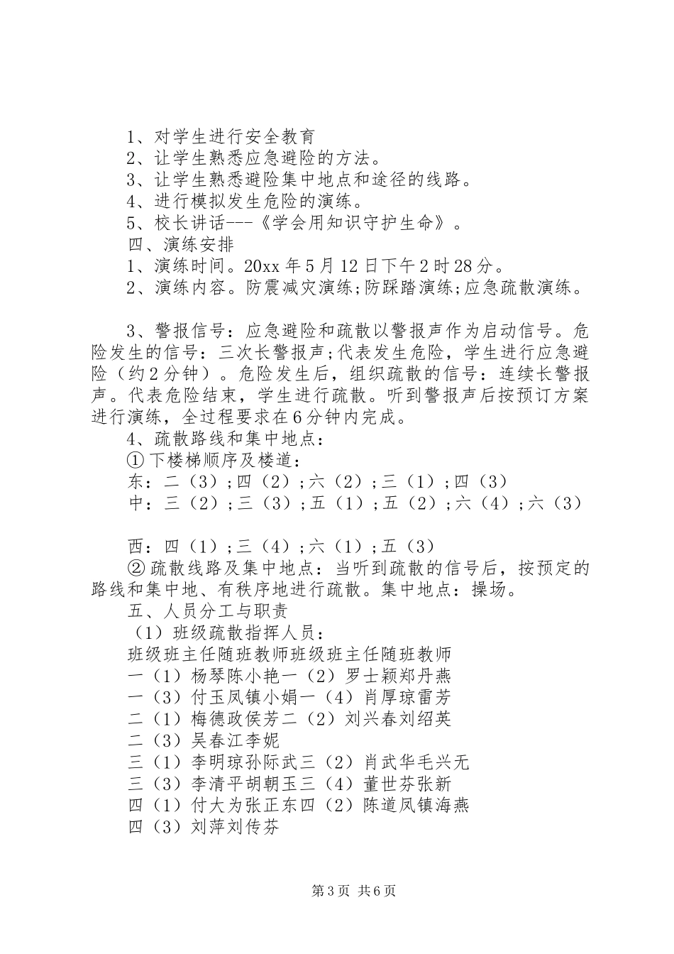 学校应急演练计划书 _第3页
