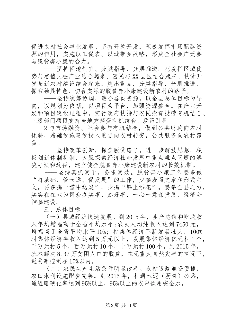 脱贫奔小康行动计划书XX年 _第2页