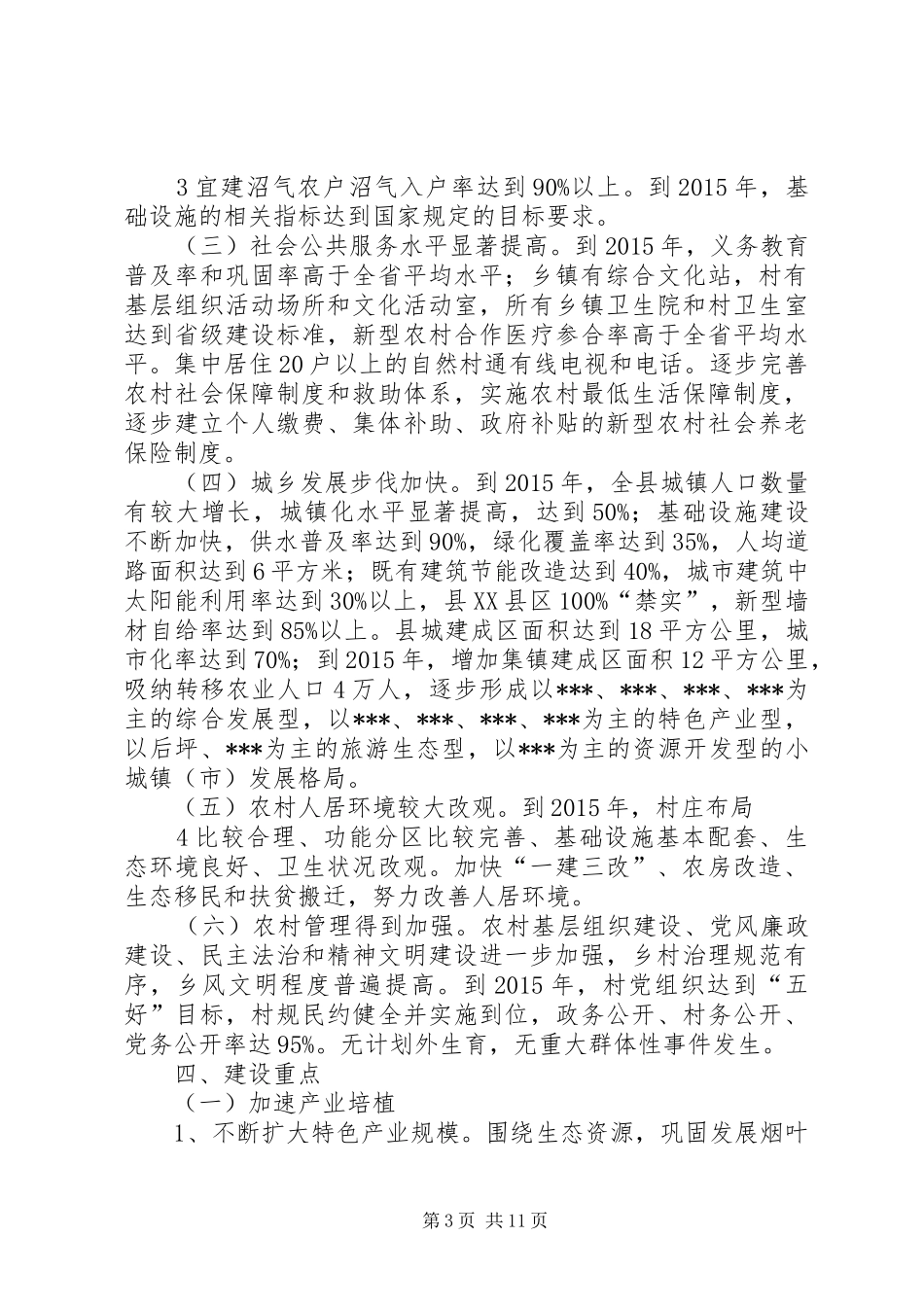 脱贫奔小康行动计划书XX年 _第3页