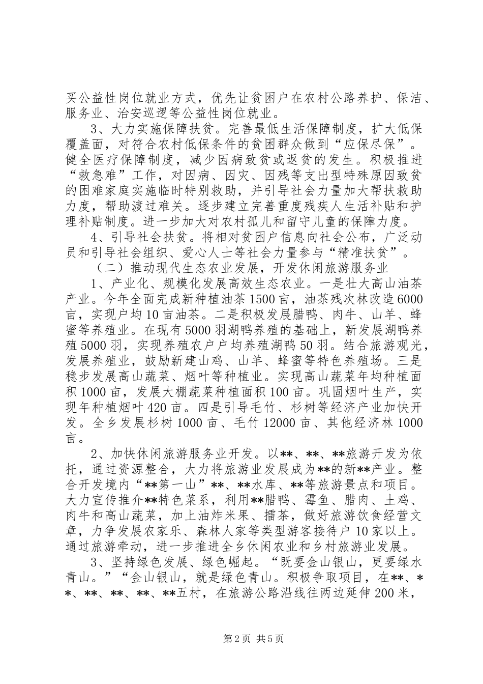 乡镇政府工作计划 _第2页