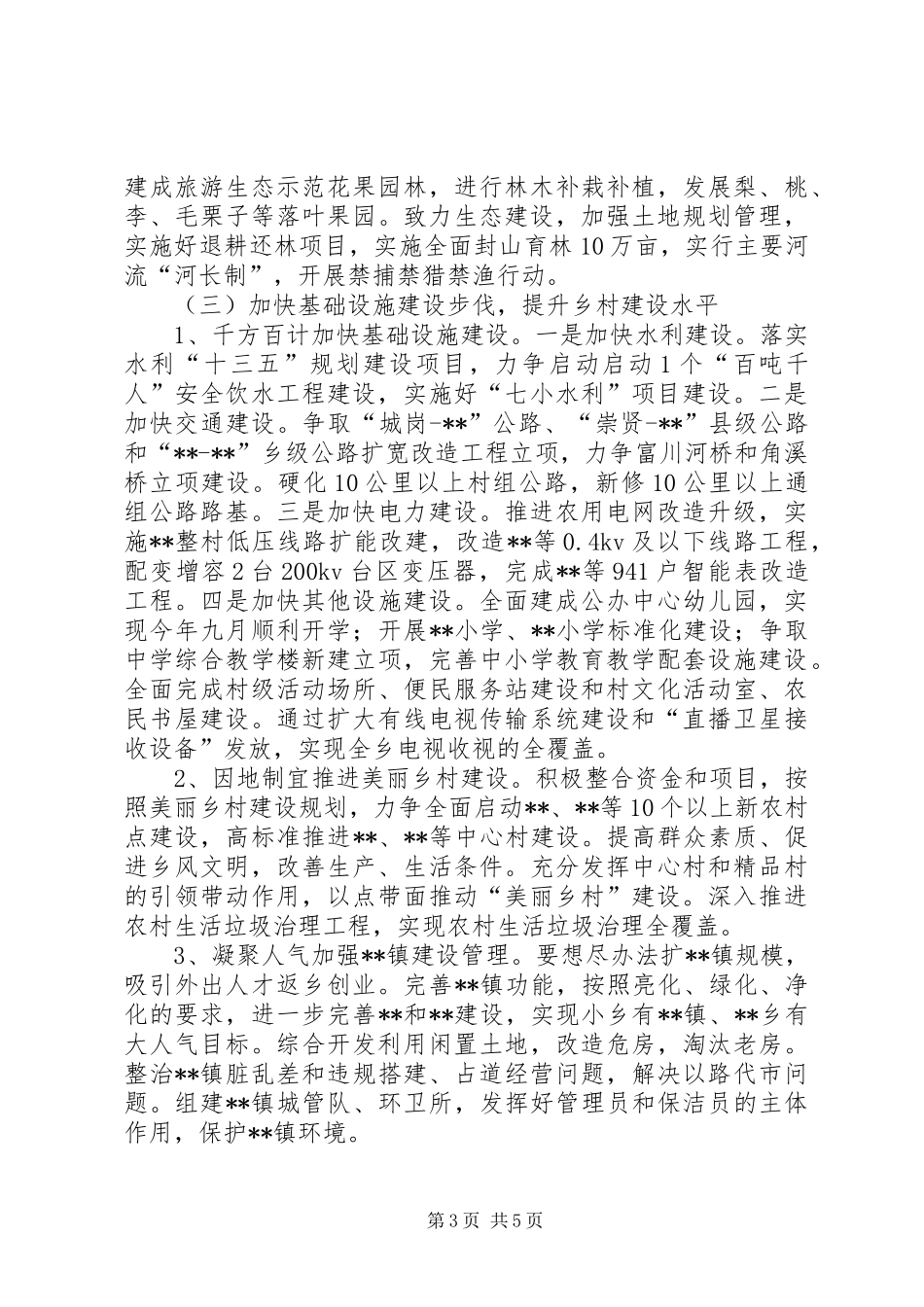 乡镇政府工作计划 _第3页