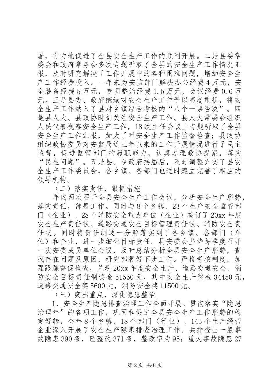 安全生产工作总结及工作计划 _第2页