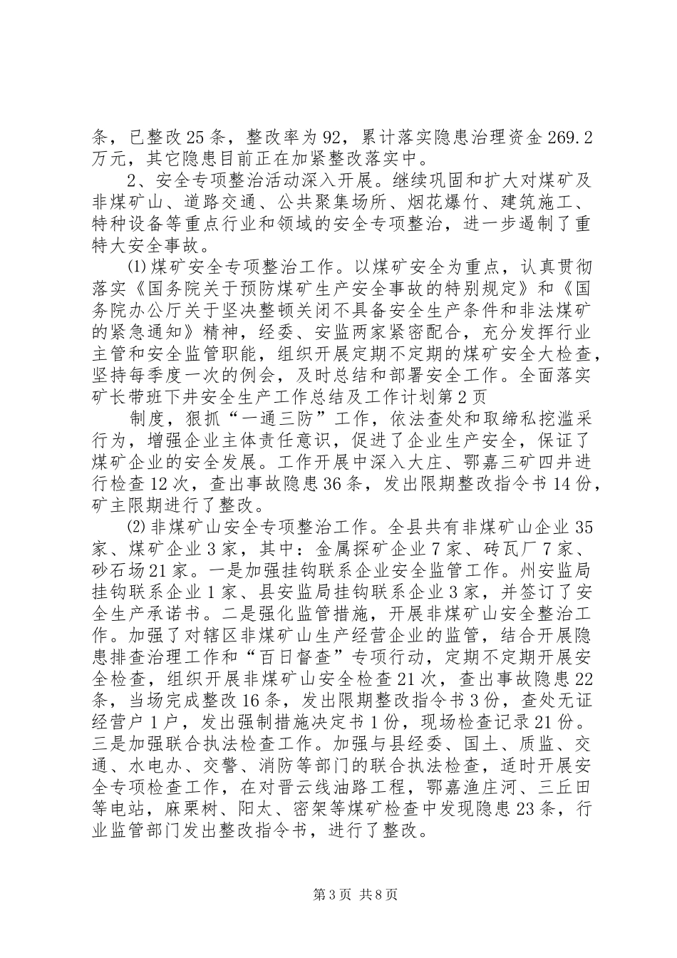 安全生产工作总结及工作计划 _第3页