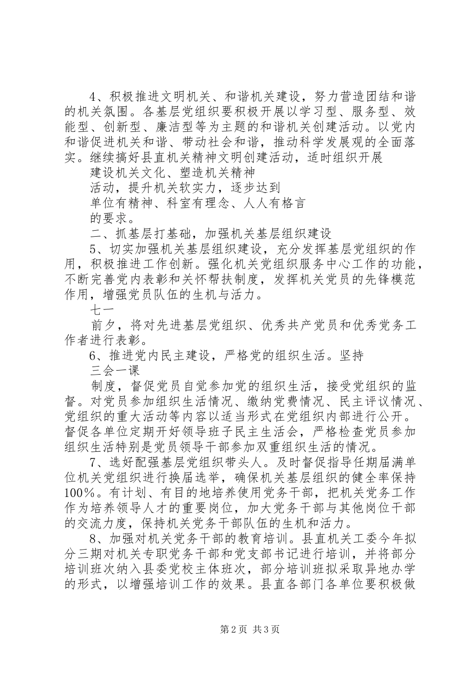 县委县直机关工委机关党的工作计划 _第2页