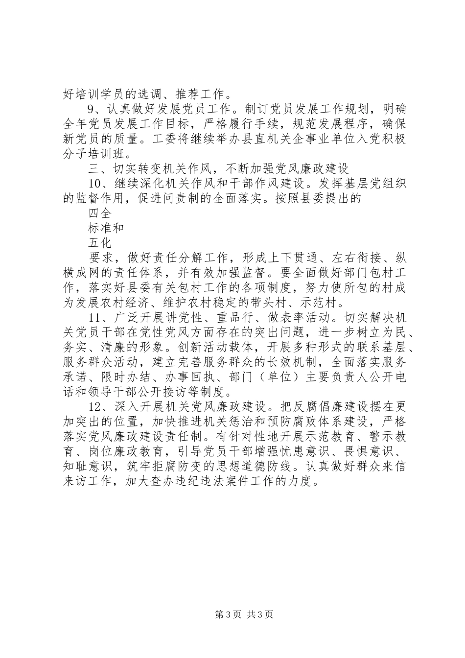 县委县直机关工委机关党的工作计划 _第3页