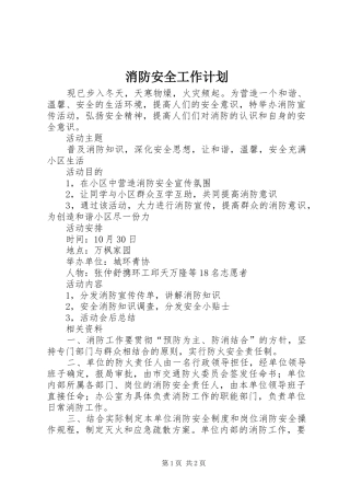 消防安全工作计划_2