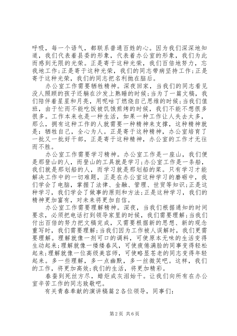 有关青春奉献的演讲稿3篇_第2页