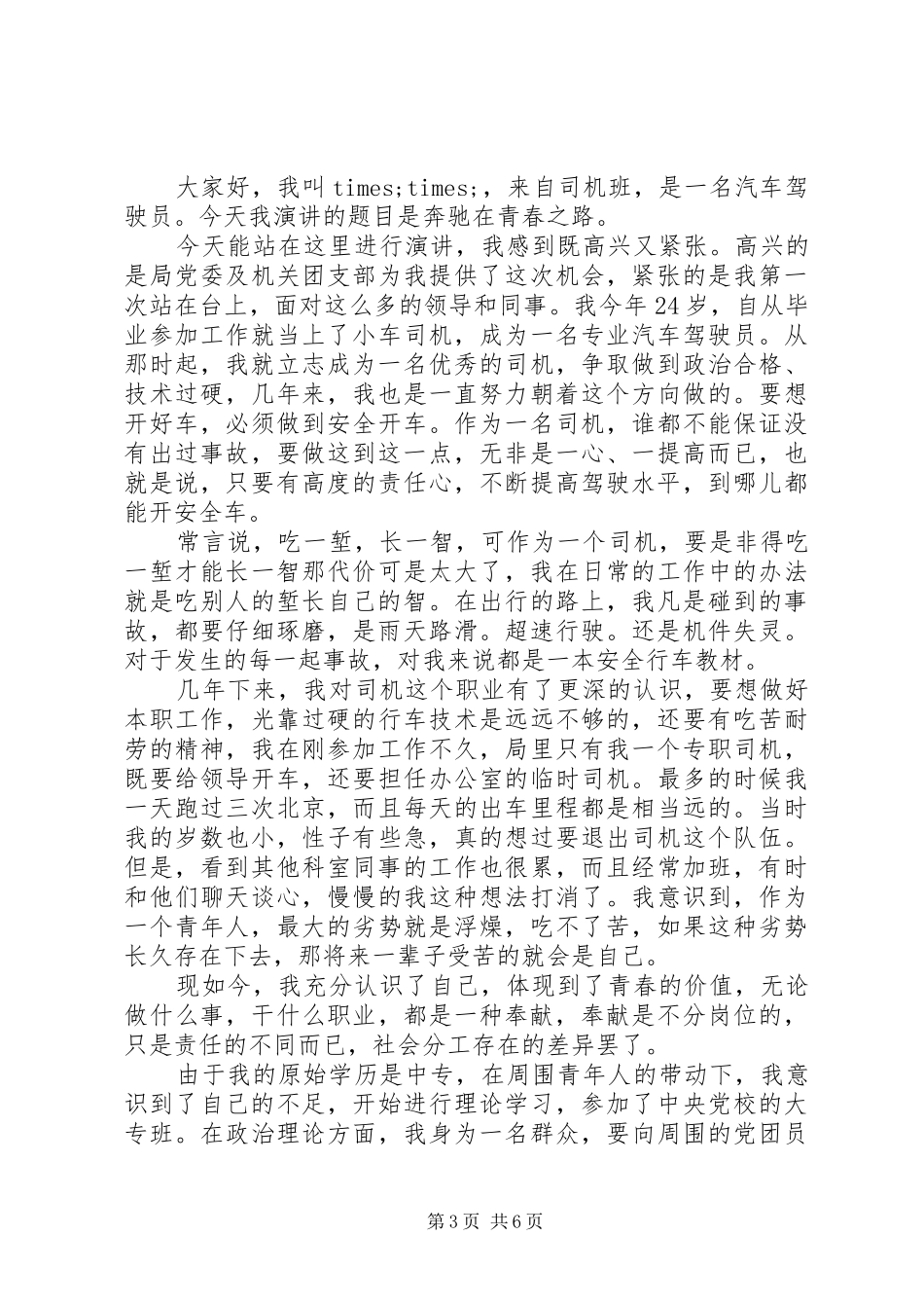 有关青春奉献的演讲稿3篇_第3页