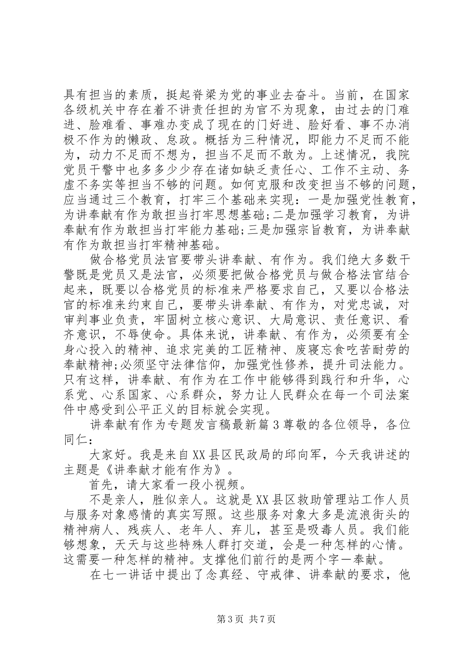 讲奉献有作为专题发言稿最新_第3页