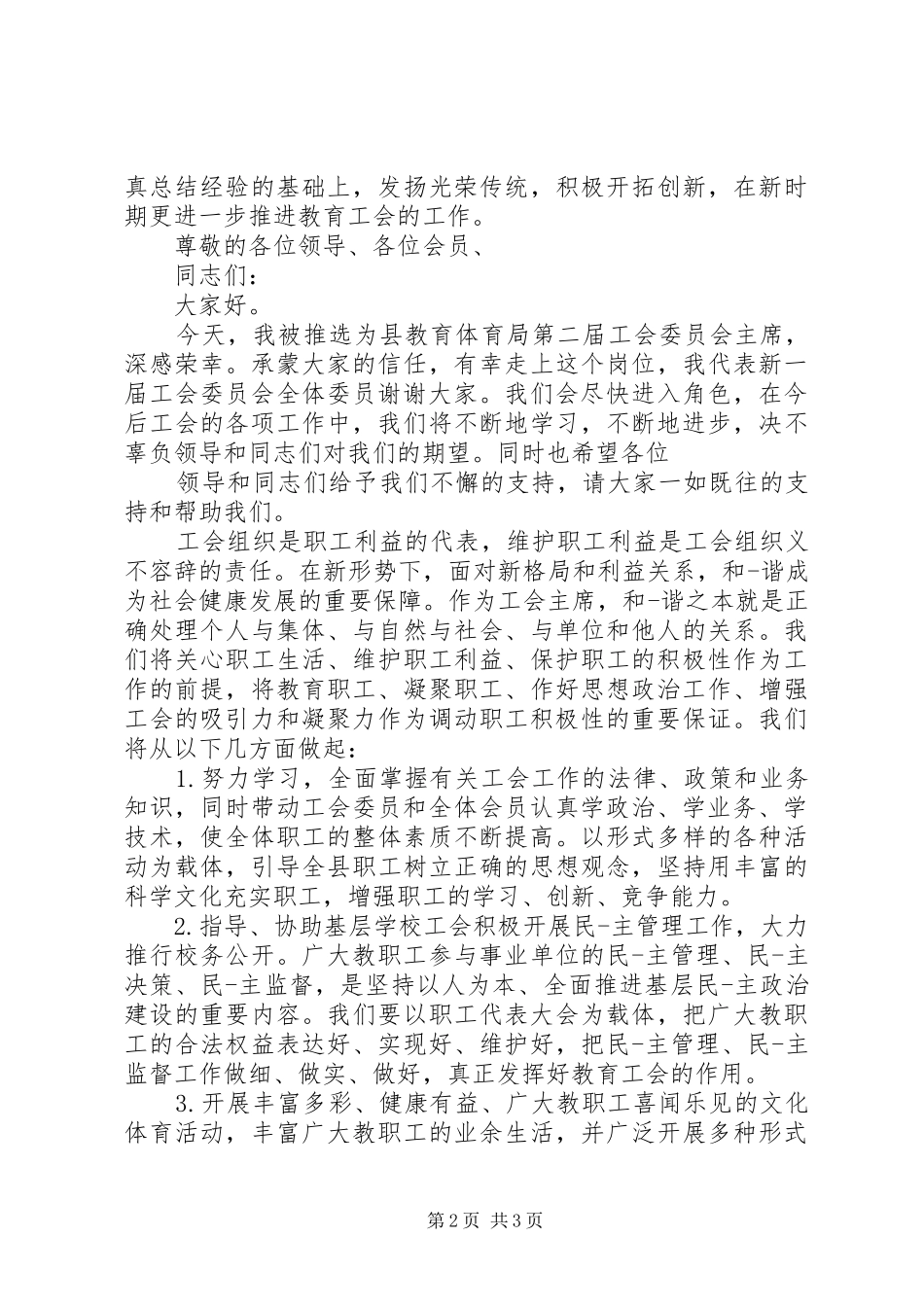 工会主席就职讲话_第2页