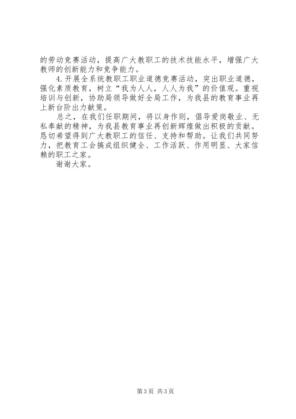 工会主席就职讲话_第3页