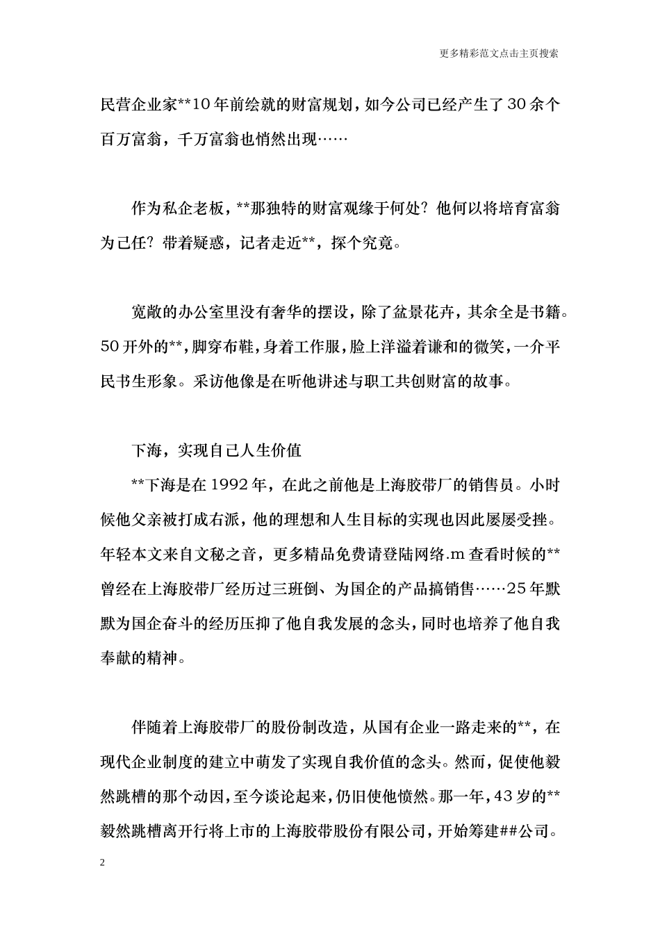 劳动模范先进事迹材料_第2页