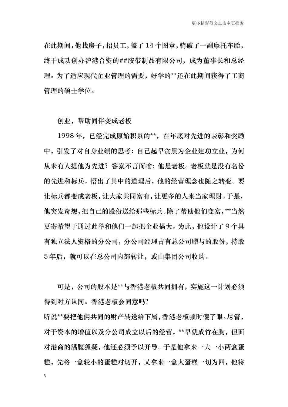 劳动模范先进事迹材料_第3页