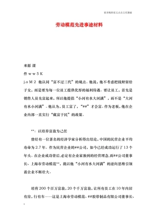 劳动模范先进事迹材料