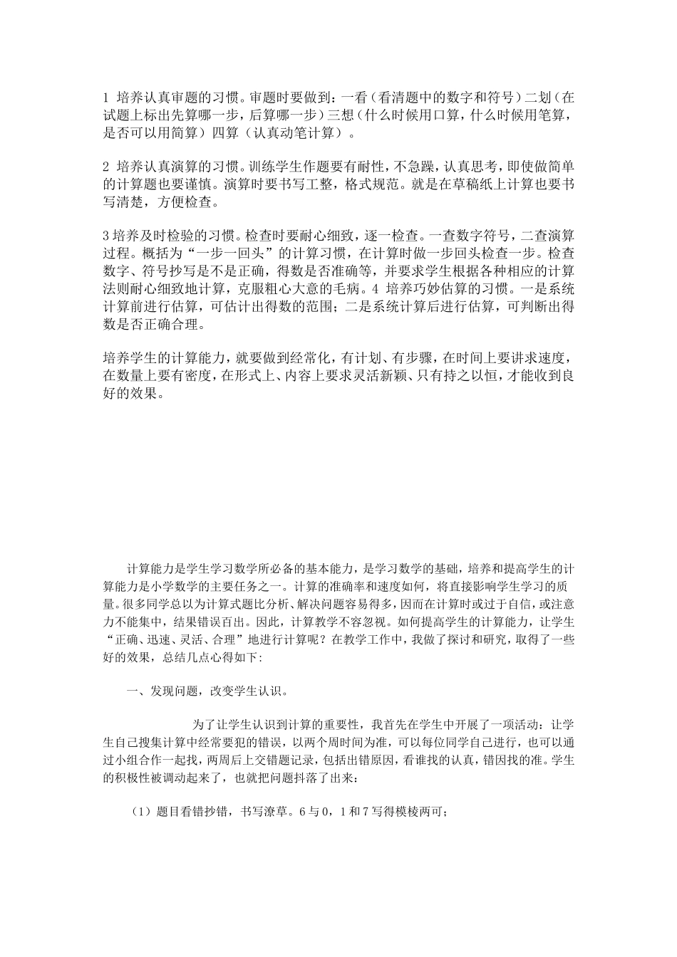 如何提高孩子的计算能力_第2页