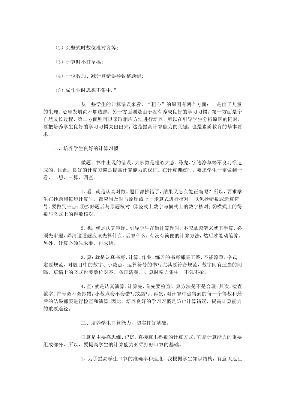如何提高孩子的计算能力_第3页
