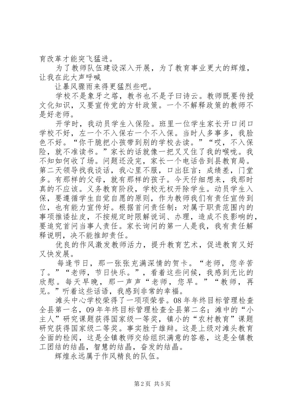 作风建设演讲稿2则_第2页