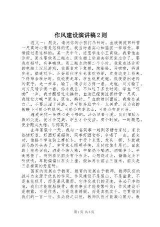 作风建设演讲稿2则