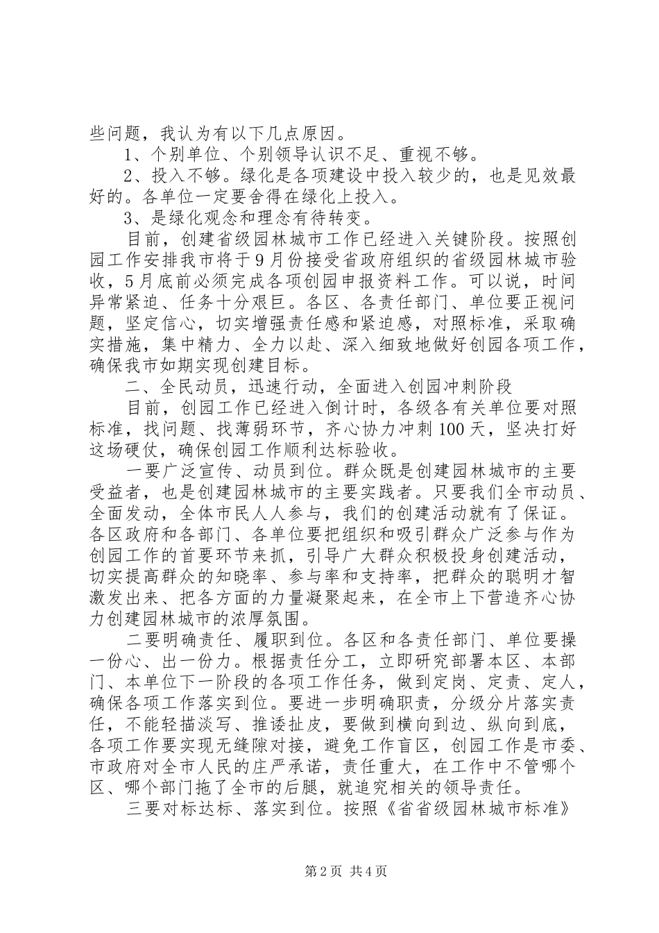 领导在城市推进会发言_第2页