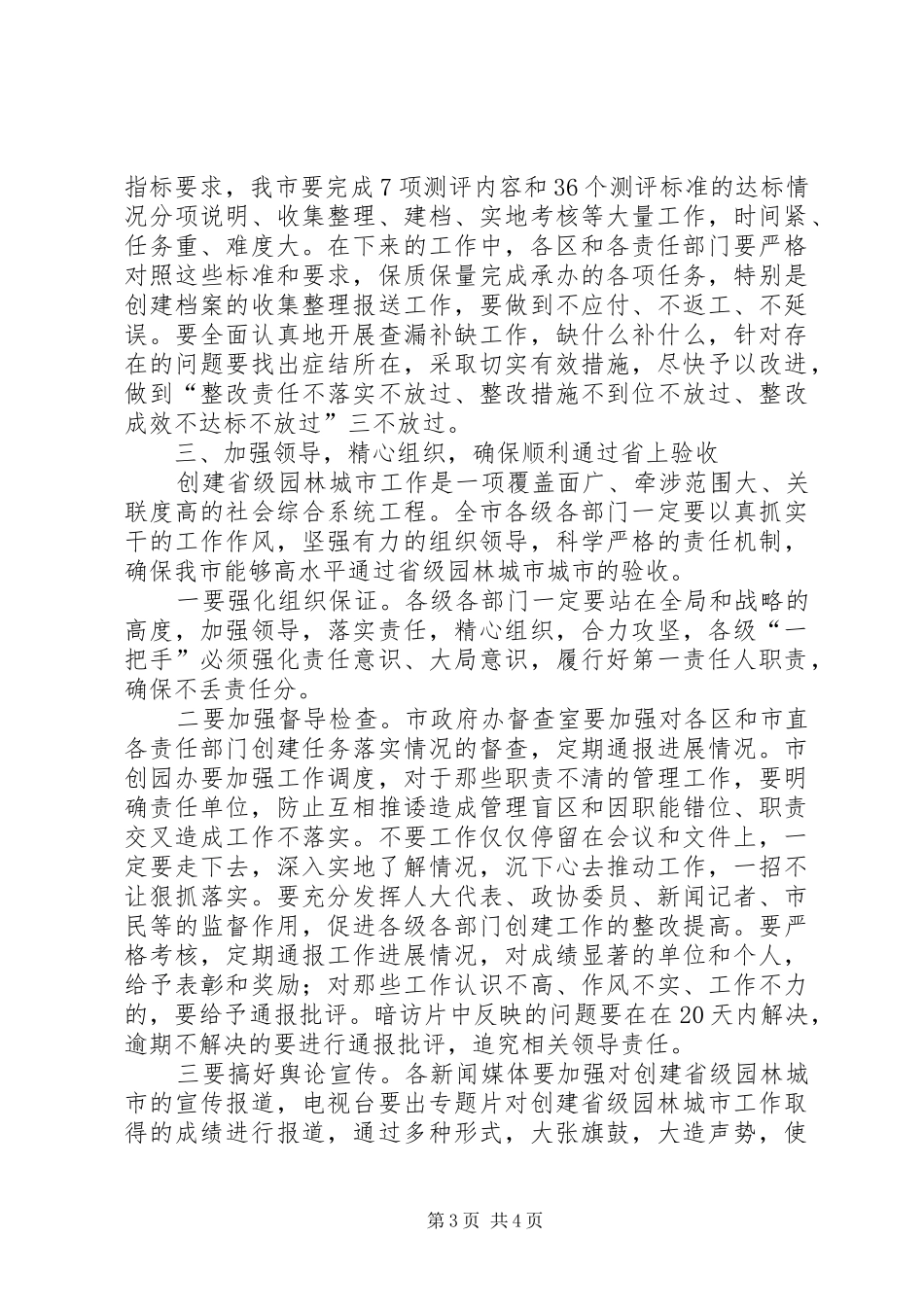 领导在城市推进会发言_第3页